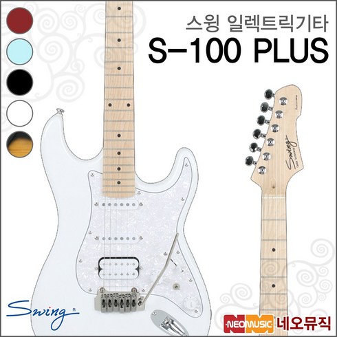 스윙 S-100 PLUS, 스윙 S-100 PLUS/WH(M)