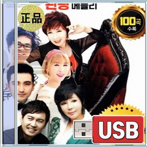 임채훈 - USB 참좋다 관광 메들리 GO GO 전부성 니은 모정애 임채훈 보약같은친구 호강 묻지마세요 소백산 연모 인생 채석강