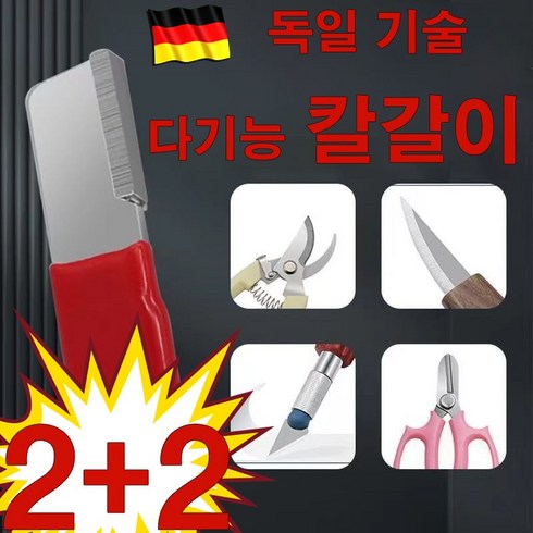 칼갈이 - 독일 기술 1+1/2+2 휴대용 다기능 칼갈이 꿀템 숫돌 기계 나이프 가위 칼날 복원, 4개