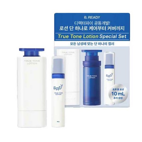 비레디 트루 톤 로션 33ml 기획(+10ml 증정)