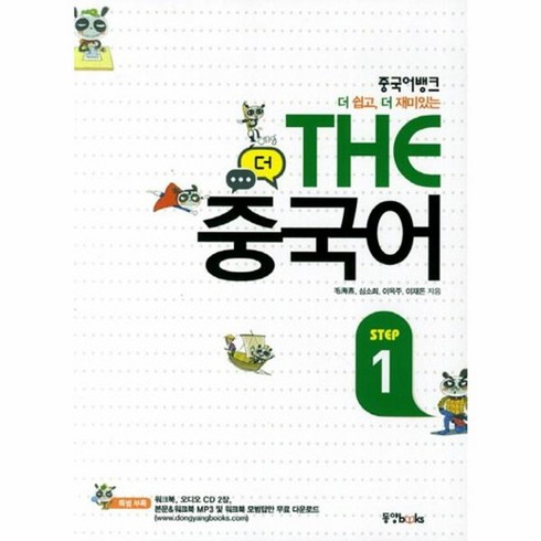 윙키중국어 - 웅진북센 THE중국어 STEP1 CD2포함 중국어뱅크, One color | One Size@1