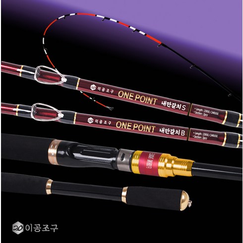 2023년 가성비 최고 갈치낚시대 - 이공조구 원포인트 내만갈치 210ML 230UL 240UUL 준내만갈치 (원포인트 내만갈치 210ML/230UL/240UUL), 원포인트갈치 B240UUL