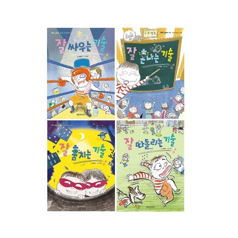 잘쉬는기술 - 잘 싸우는 기술+잘 혼나는 기술+잘 훔치는 기술+잘 따돌리는 기술(전4권)-사은품-