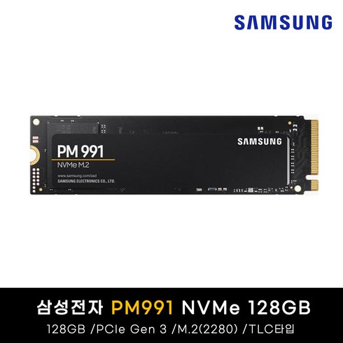 삼성 NVMe M.2 2280 SSD 128GB PM991 초고속 PCIe 3.0 미사용 벌크 (나사포함)