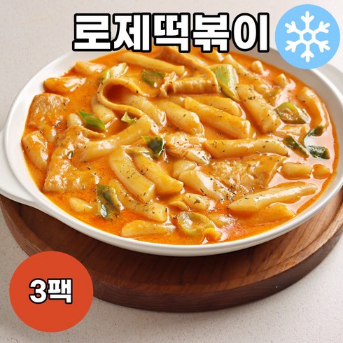 3인분 로제떡볶이 밀키트 X 3팩