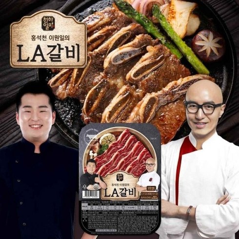 천하일미 홍석천 이원일의 LA갈비 400g*8팩, 8개