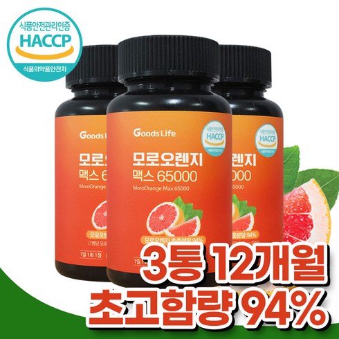 모로오렌지 - 모로오렌지 추출분말 94% 모로블러드 식약처 HACCP 인증 이탈리아산 고농축 고함량, 3개, 120정