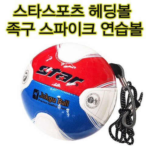 줄달린 족구공 스파이크연습공 족구훈련볼 헤딩연습 탄력줄 적용 공격훈련