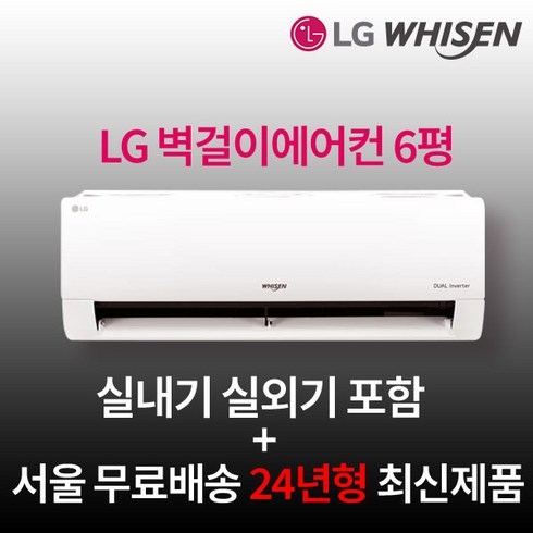 lg에어컨 - LG전자 인버터 벽걸이에어컨 6평 실외기포함 수도권설치 설치비별도 원룸 작은방, LG 벽걸이에어컨 18.7m2