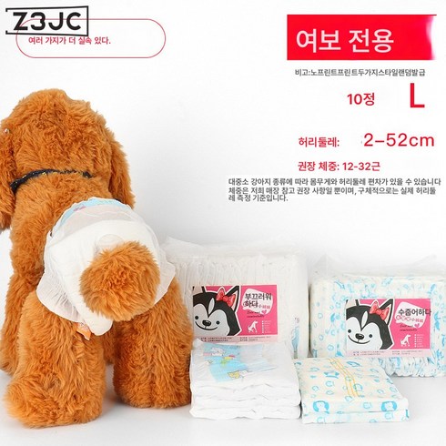 Z3JC 강아지 생리바지 기저귀 펫 생리 위생바지 기저귀 여자 수컷 암컷 기저귀, L, 여아 기저귀[10매입]-L사이즈