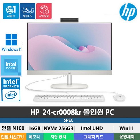 올인원pc4k - (당일발송) HP 24-cr0008kr 일체형PC 올인원PC 인텔N100/DDR4 16GB/NVMe 256GB/Win11 Home/사무용 인강용/FHD/24인치/가성비