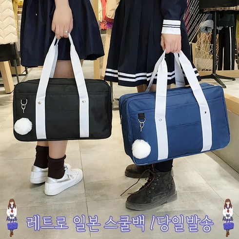 2023년 가성비 최고 burtonskibag - 릴스베이 블랙 레트로 스퀘어 스쿨백 일본 학교 교복가방 복고 가방