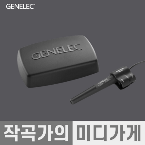 8030c - [작곡가의 미디가게] GENELEC SAM 제네렉 시리즈 8010A 8030C 8300-601 GLM KIT 8330A GENELEC SERIES, 1개