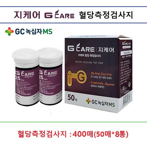 녹십자 지케어 혈당시험지 400매 당뇨소모성재료 사용기한2025년05월, 8개, 50개