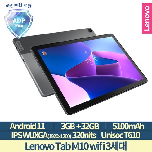 레노버m10plus3세대 - [Lenovo Certified] 레노버 M10 3세대 32GB 국내정발 예약판매