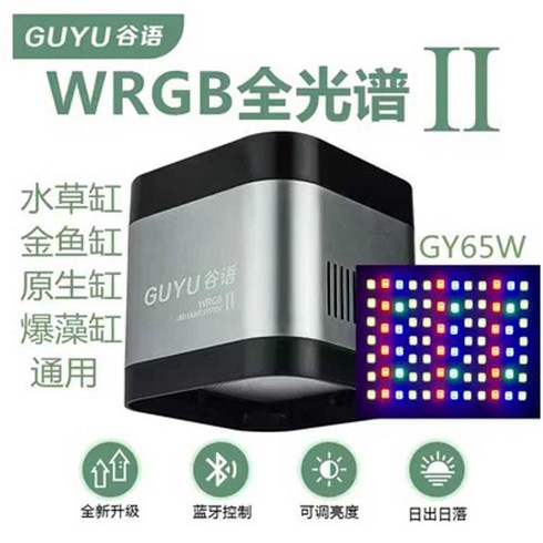 구유조명 - 구유 GUYU 신형 수초조명 풀스펙트럼 LED 수조등, GY65W, 1개