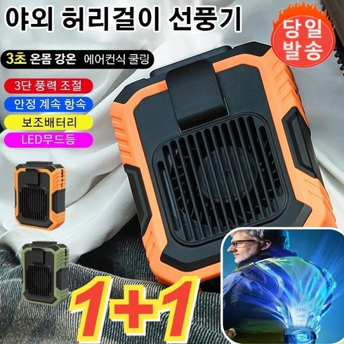 허리선풍기 - 1+1 10000mAh 아웃도어 다용도 허리벨트 선풍기 캠핑선풍기 야외 허리걸이 선풍기 미니 휴대용선풍기, 그린