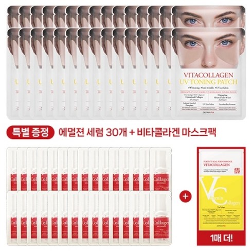 더마픽스 [임박분 초특가]비타콜라겐 UV토닝 패치 30매 + 에멀젼 세럼 1ml*30매 추가증정 비타콜라겐 마스크팩 1매 더!, 없음