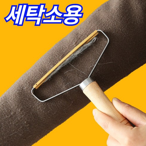 다미러 수동 보풀제거기 간편 휴대용 옷보푸라기제거기 핸디형, 우드