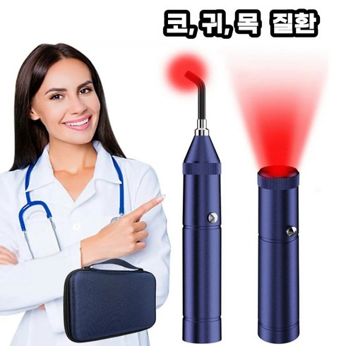 휴대용 적외선 치료기 근적외선 통증 입술 귀 코 구강 염증 완화 충전식 3J, 1세트, 1세트