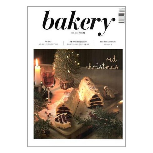 베이커리 Bakery 2023 12월호