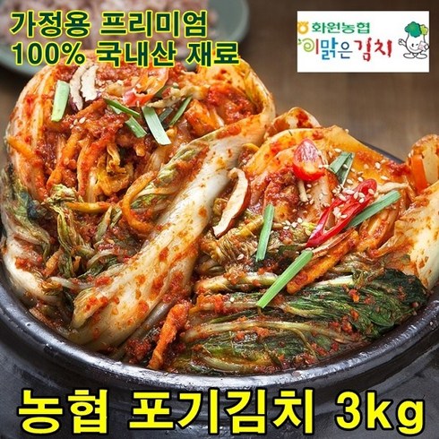 해남 화원농협 포기김치 3kg 이맑은 김치, 포기김치 3kg (전라도맛), 1개