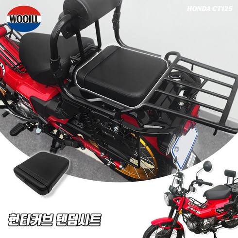 헌터커브ct125 - 혼다 CT125 우일 헌터커브 리어 텐덤 시트 안장, 1개
