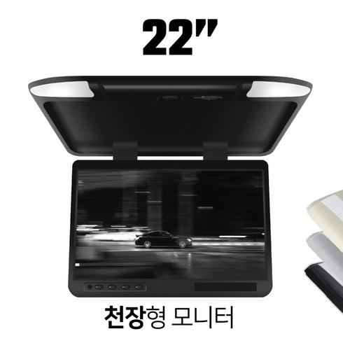 디팩토리 SUV 천장모니터 고사양 차박TV 카니발천장형모니터 (13.3인치 / 17인치 / 22인치 선택)