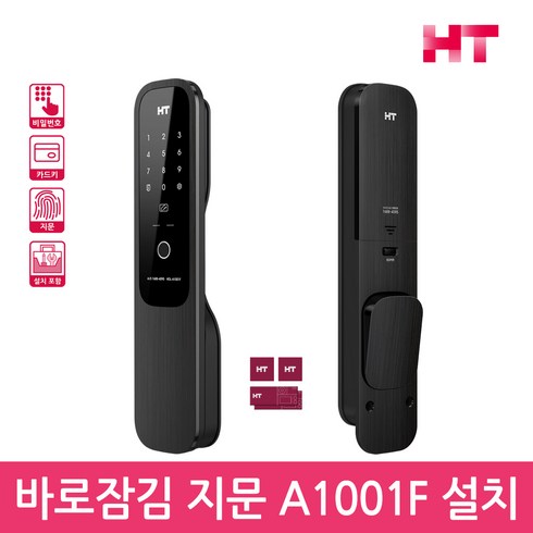 바로잠김도어락 - 현대HT 바로잠김도어락 HDL-A1001F 지문인식 푸시풀도어락 디지털도어락 번호키-공식판매점, 방문설치
