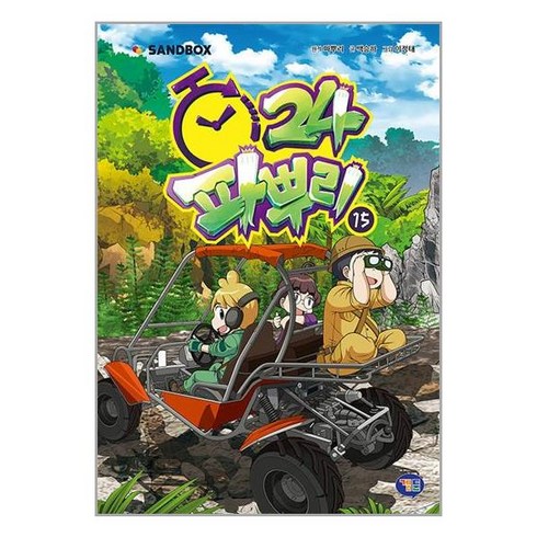 파뿌리24 15, 겜툰