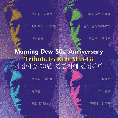 [음반거래소] 김민기아침이슬 50년 [2LP] 미개봉LP