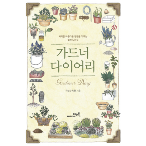 웅진북센 가드너 다이어리