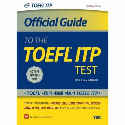 Official Guide to the TOEFL ® ITP Test 기관토플 공식 시험대비서, YBM