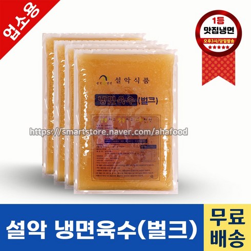 설악냉면육수 - 설악식품 냉면육수 벌크 5kg BOX 업소용육수 식당용육수 냉동육수 설악냉면, 4개