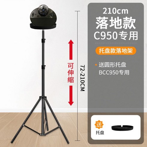 카메라 삼각대 브래킷 높이조절 접이식 스탠드 촬영삼각대 거치대 캠코더, E. 210cm BCC950전용 스탠드