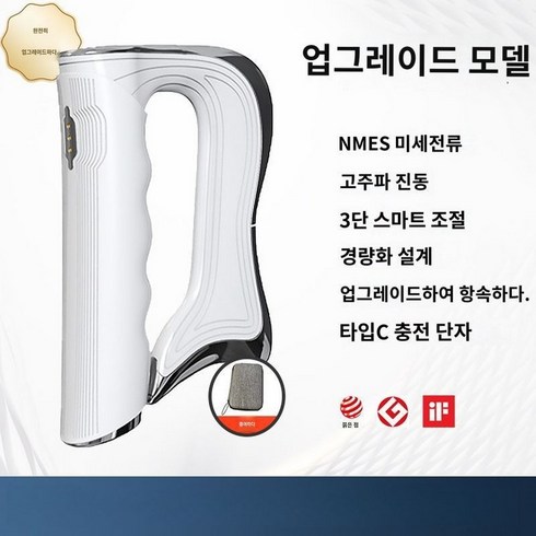 근막저주파기 - 근막 저주파기 어깨 승모근 허리 마사지기, 화이트