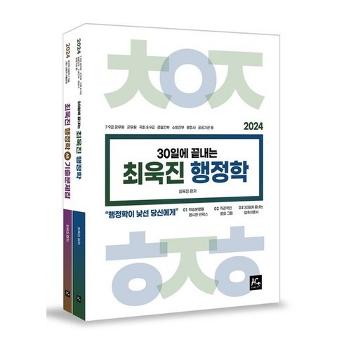 2024 최욱진 행정학 세트:7급 9급 공무원 군무원 국회 8급 9급 경찰간부 소방간부 행정사 공공기관 등, 2024 최욱진 행정학 세트, 최욱진(저),더에이스에듀, 더에이스에듀