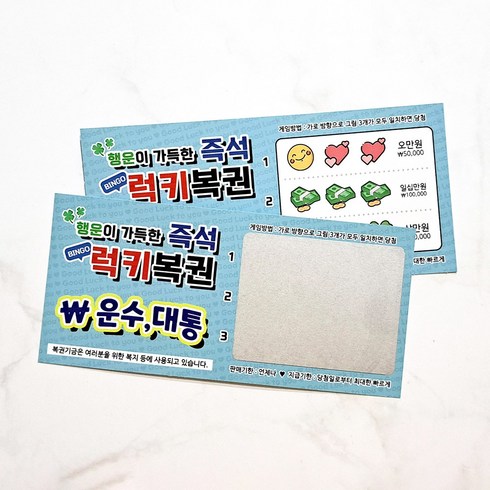 2023년 가성비 최고 기억에남는선물 - 복권 이벤트 럭키복권 용돈 현금 이벤트 어버이날 용돈 부모님 생신 선물 감사 경품 이벤트, A-3) 30만원세트