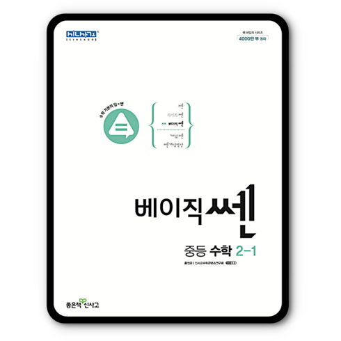 2023년 가성비 최고 베이직쎈 수상 답지 - 베이직쎈수학 중2-1 2023년용
