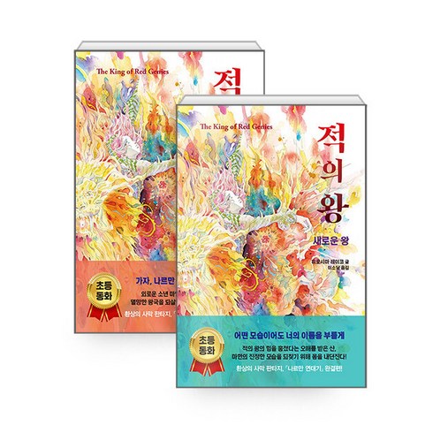 [하나북][세트] 적의 왕 : 왕의 아들 ＋ 새로운 왕 - 전2권