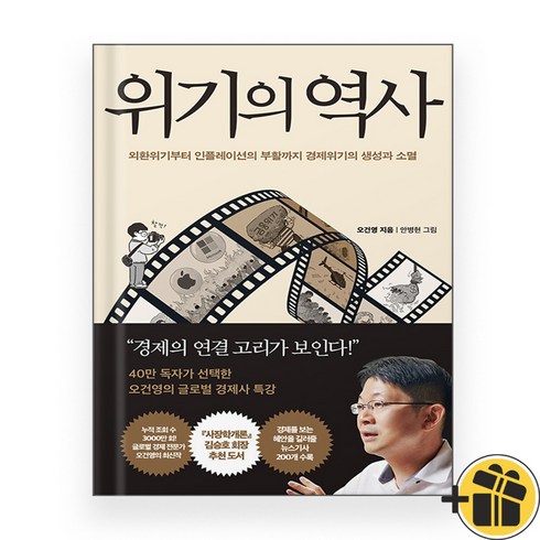 위기의 역사