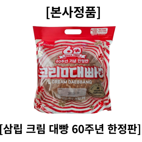 [본사정품][60주년한정판]삼립 크림대빵 크림빵 6배큰 500g 크리미 한정판 추억의 크림빵 대형 대형크림빵 왕크림빵 삼립크림빵 점보챌린지, 1개