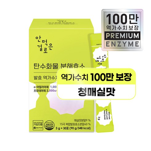 안먹은걸로 탄수화물 분해효소 발효 역가수치 100만 보장, 1개, 90g