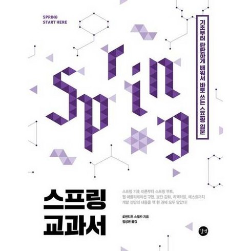 스프링 교과서, 없음