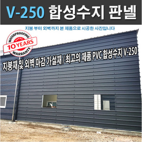 합성수지골판 외장재 V250 지붕재 외벽재 PVC골판 파고라 축사 판넬 휀스 징크 지붕자재, 스카이블루, 1개