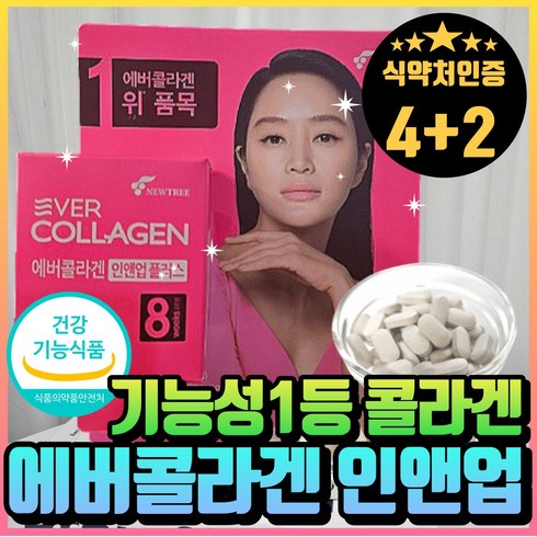 D 비오틴콜라겐 - 저분자 콜라겐펩타이드 비오틴콜라겐 식약처인증 에버콜라겐 인앤업 플러스 비오틴 캅 셀 캡슐 정 먹는 엘라스틴 히알루론산 비타민C 비타민D 코라겐 혁2라이프 사은품증정, 6개, 112정