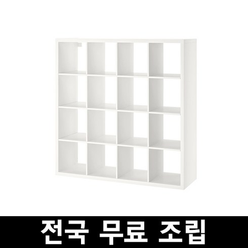 이케아 칼락스16칸책장 147x147cm 전국 무료조립 구매 전 착불배송비 확인부탁드립니다., 블랙브라운, 4단