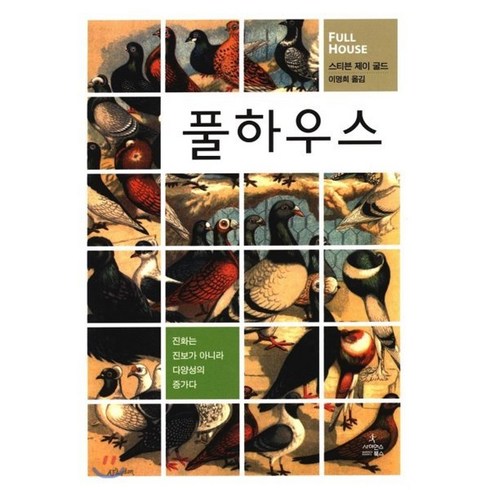풀 하우스, 사이언스북스