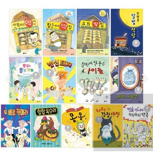 비룡소 난 책읽기가 좋아 1단계 전 13권 세트 초등 권장도서 베스트셀러