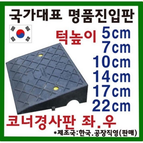 차량진입판 - 영광상사 진입판(대)700x550x170 차량진입판 다양한 높이 보유, 2) 진입판(중)700x450x140, 1개